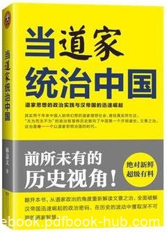 《当道家统治中国》林嘉文/道家思想通过的政治实践/epub+mobi+azw3
