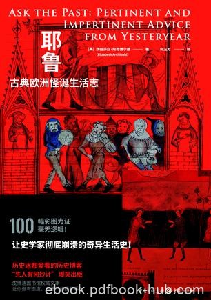 《耶鲁古典欧洲怪诞生活志》阿奇博尔德/古欧洲小百科/epub+mobi+azw3