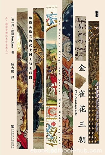 《金雀花王朝》丹·琼斯/英美同时获得畅销的历史著作/epub+mobi+azw3