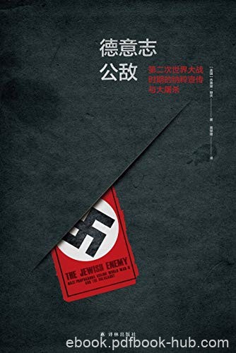 《德意志公敌》/第二次世界大战时期纳粹宣传与大屠杀/epub+mobi+azw3