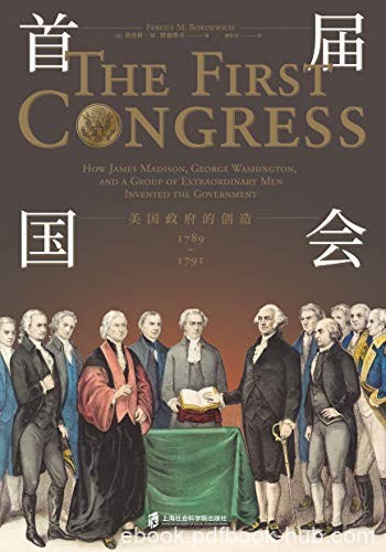 《首届国会》博德维奇/美国政府的创造，1789—1791/epub+mobi+azw3
