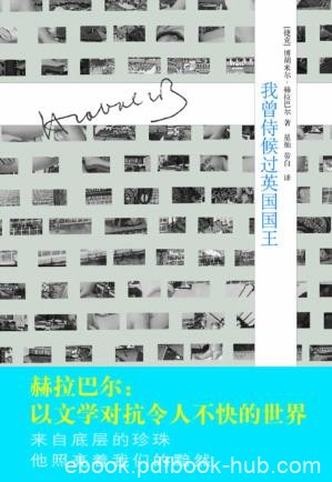 博胡米尔·赫拉巴尔《我曾侍候过英国国王》epub+mobi版