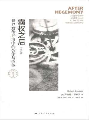 罗伯特·基欧汉《霸权之后》（增订版）epub+mobi+azw3版