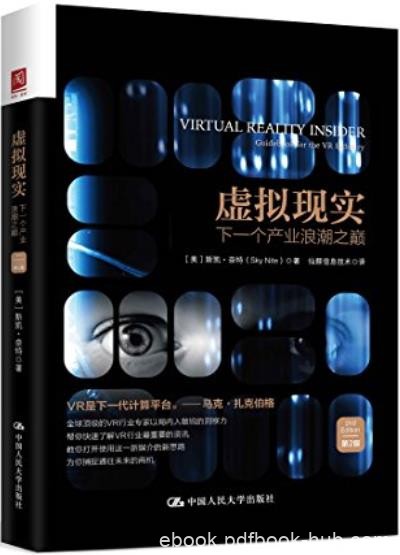 《虚拟现实》[第2版]斯凯·奈特/下一个产业浪潮之巅/epub+mobi+azw3