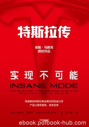 《特斯拉传》哈米什·麦肯齐/看成一种科技趋势的代表/epub+mobi+azw3
