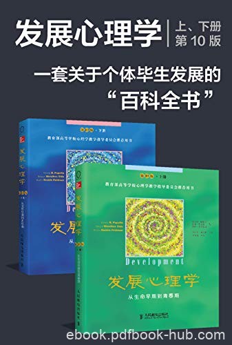 《发展心理学套装》[第10版共2册]奥尔茨/人类发展百科/epub+mobi+azw3