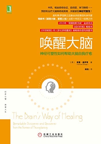 《唤醒大脑》道伊奇/神经可塑性如何帮助大脑自我疗愈/epub+mobi+azw3