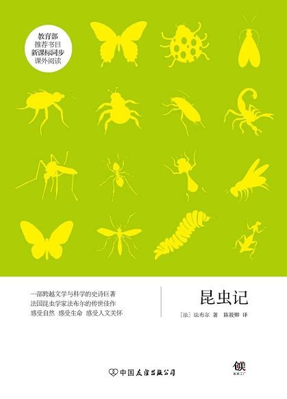 《昆虫记》亨利·法布尔/青少年读本，新课标推荐书目/epub+mobi+azw3