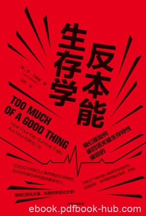 《反本能生存学》李·戈德曼/有助于现代人获得健康/epub+mobi+azw3