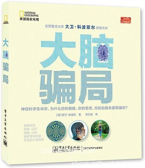 《大脑骗局》麦可·史威尼/震撼十足而又充满机智与洞见/epub+mobi+azw3