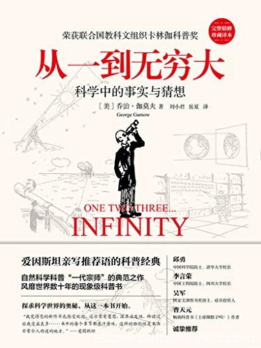 《从一到无穷大》伽莫夫/爱因斯坦亲写推荐科普经典/epub+mobi+azw3