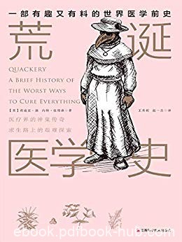 《荒诞医学史》/一本彻底颠覆你对传统医学理解的书/epub+mobi+azw3