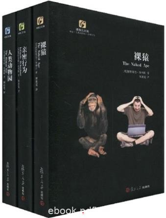 《裸猿三部曲》莫利斯/裸猿+人类动物园+亲密行为/epub+mobi+azw3
