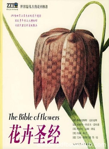 《花卉圣经》克拉迪斯/世界最伟大的花卉图谱绝本再版/epub+mobi+azw3