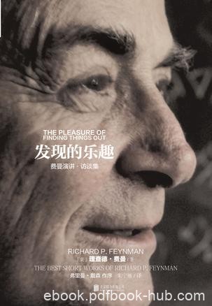 《发现的乐趣》理查德·费曼/我们以领略到科学的魅力/epub+mobi+azw3