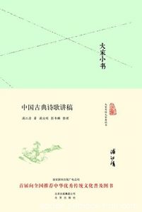 《大家小书:中国古典诗歌讲稿》浦江清/诗歌体制发展/epub+mobi+azw3|电子书之家