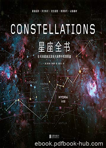 《星座全书》贾尔斯·斯帕罗/人类命运取决对宇宙认知/epub+mobi+azw3