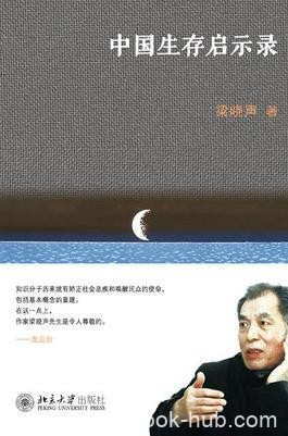 《中国生存启示录》梁晓声/发现人生智慧追寻幸福生活/epub+mobi+azw3