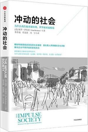 保罗·罗伯茨《冲动的社会》epub+mobi+azw3版电子书下载