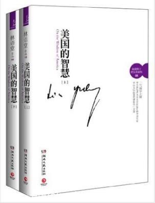 林语堂《美国的智慧》（套装全2册）epub+mobi+azw3版