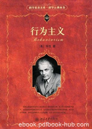 华生《行为主义》（科学元典丛书）epub+mobi+azw3版下载