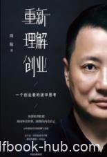 《重新理解创业》周航/一个创业者的途中思考/epub+mobi+azw3