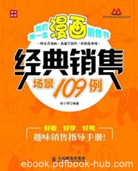 《我的第一本漫画销售书》/经典销售场景109例/epub+mobi+azw3