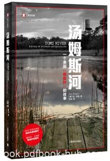 《汤姆斯河》费金/2014年普利策奖非虚构图书/epub+mobi+azw3