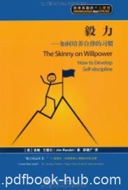 《毅力》漫画版/兰德尔/如何培养自律的习惯/