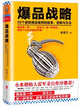 《爆品战略》/39个超级爆品案例故事逻辑方法/epub+mobi+azw3