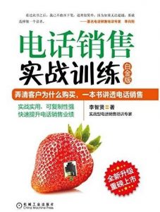《电话销售实战训练》[白金版]/大量的生动案例/epub+mobi+azw3|电子书之家