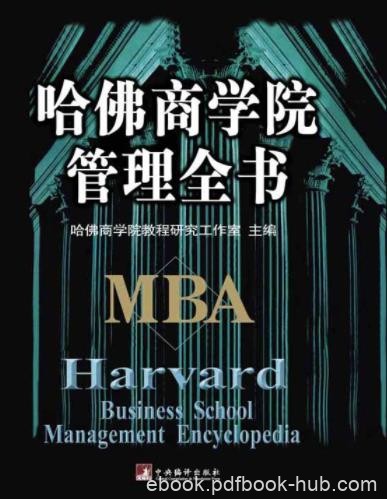 《哈佛商学院管理全书》[套装10册]管理理论方法epub+mobi+azw3