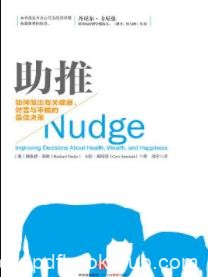 《助推》泰勒/有关健康、财富与幸福的最佳决策/epub+mobi+azw3