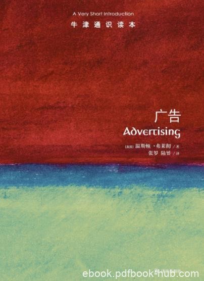《广告》温斯顿·弗莱彻┊牛津通识读本中文版┊epub+mobi+azw3