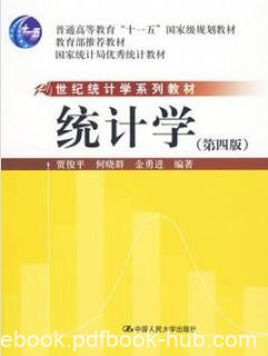 《统计学》[第四版]/十一五国家级规划教材/epub+mobi+azw3