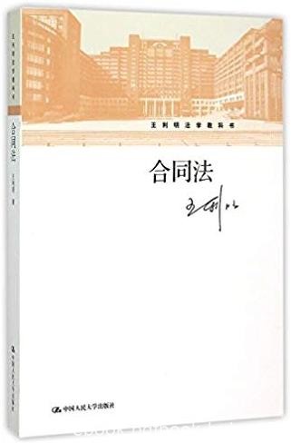 《合同法》王利明/结合我国合同立法司法实践/epub+mobi+azw3