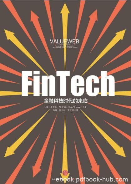 《FinTech，金融科技时代的来临》/改变传统金融/epub+mobi+azw3