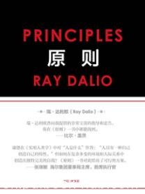 《原则》[完整图文版]瑞·达利欧/专家指导手册/epub+mobi+azw3