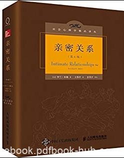 《亲密关系》[第6版]米勒/社会心理学精品译丛/epub+mobi+azw3