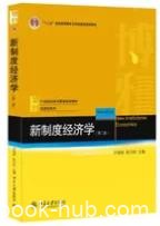 《新制度经济学》[第二版]卢现祥/西方经济学/epub+mobi+azw3