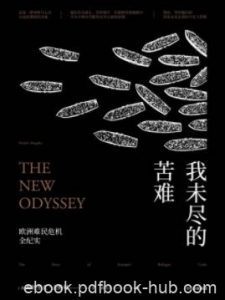 《我未尽的苦难》金斯利/欧洲难民全纪实/epub+mobi+azw3|电子书之家