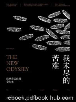 《我未尽的苦难》金斯利/欧洲难民全纪实/epub+mobi+azw3