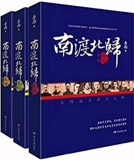 《南渡北归-南渡+离别+北归》[套装三册]/抗战的炮火/epub+mobi+azw3