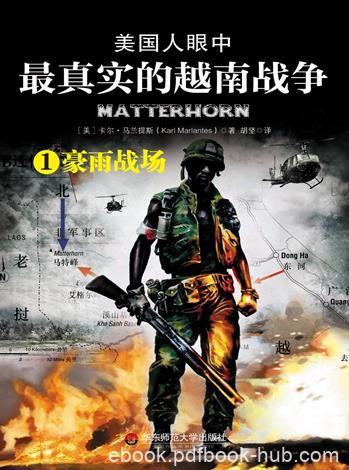《美国人眼中最真实的越南战争:豪雨战场》/马兰提斯/epub+mobi+azw3