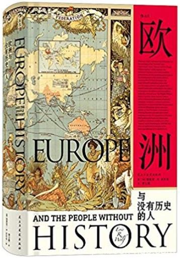 《欧洲与没有历史的人》沃尔夫/遭遇巨变的不同变化/epub+mobi+azw3