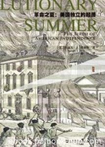 《革命之夏:美国独立的起源》埃利斯/独具匠心的讲述/epub+mobi+azw3|电子书之家