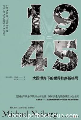 《1945》迈克·内伯格/大国博弈下的世界秩序新格局/epub+mobi+azw3