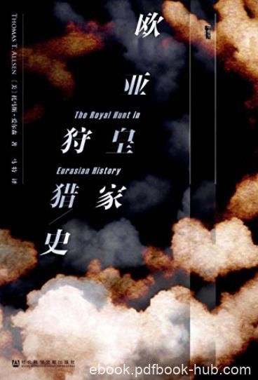 《欧亚皇家狩猎史》爱尔森/皇室如何开展狩猎活动？/epub+mobi+azw3
