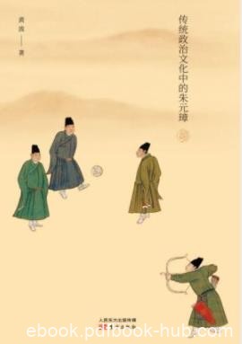 《最可惜一片江山》/传统政治文化角度审视朱元璋/epub+mobi+azw3