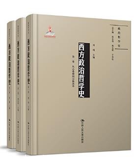 周濂《西方政治哲学史》（套装共3卷）epub+mobi+azw3版